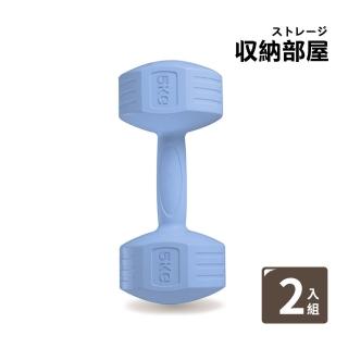 【收納部屋】2入組-健身小啞鈴-5KG 藍(防滑塑身啞鈴 環保啞鈴 女性啞鈴 瘦手臂 小啞鈴 復健 健身啞鈴)