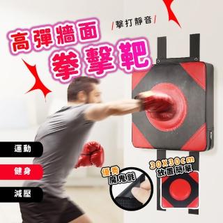 高彈牆面拳擊靶(牆靶 掛牆 沙袋 拳靶子 散打 訓練靶 成人 兒童 搏擊沙包 MMA 重訓 健身)