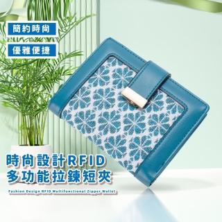 【氣質優雅】時尚設計RFID多功能拉鍊短夾(防盜刷 硬挺 多卡位卡夾 大容量 零錢包 皮