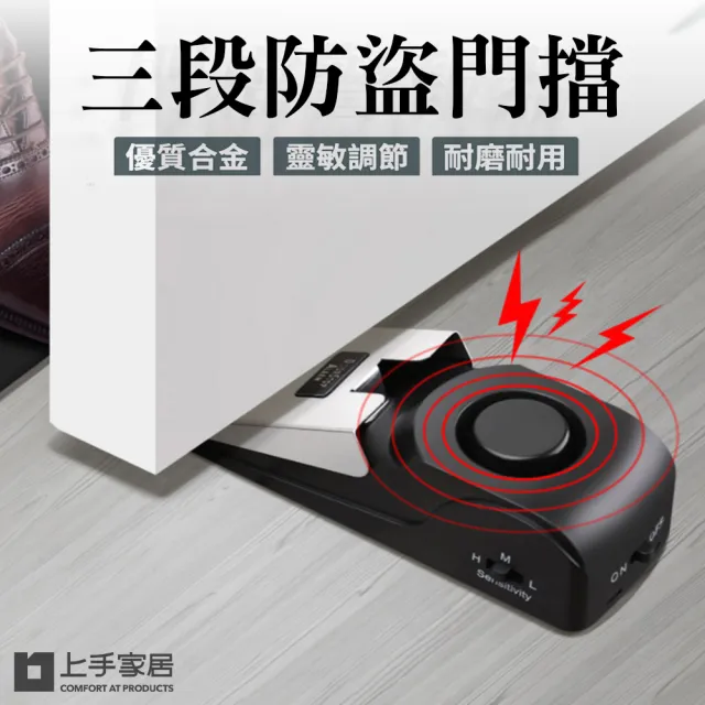 【上手家居】三段防盜門擋(警報器/防盜門擋/門檔/阻門器/擋門器/門阻器/門擋警報器/安全門擋)
