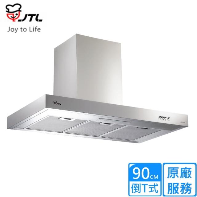 【喜特麗】倒T型排油煙機90CM(JT-1115L原廠安裝)