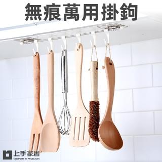 【上手家居】無痕萬用掛鉤(掛勾/廚房收納/無痕掛勾/廚房掛勾/免釘掛勾/掛勾架/浴室掛勾/六連掛勾)