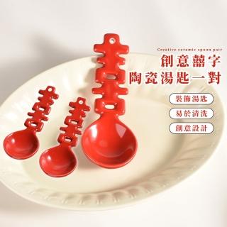 【送禮首選】創意囍字陶瓷湯匙一對(喜慶 新婚 結婚 羹勺 咖啡勺 入厝 喬遷 禮物 新居落成)