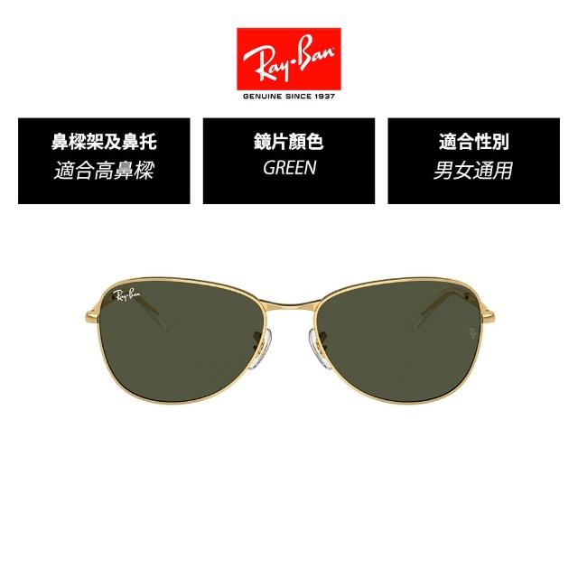 【RayBan 雷朋】飛行員金屬太陽眼鏡(RB3733 多款選 官方品牌館)