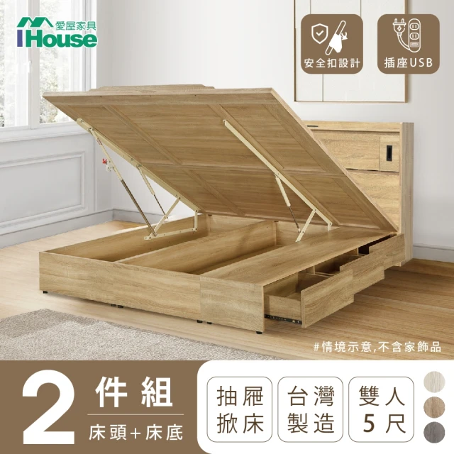 IHouse 貝殼波堤 雙大6尺-房間兩件組/床組(貓抓皮床