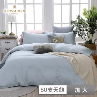 【HOYACASA 禾雅寢具】300織天絲兩用被床包組-法式簡約(加大-海鹽藍) 涼被/冷氣毯