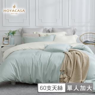 【HOYACASA 禾雅寢具】300織天絲兩用被床包組-法式簡約(單人-抹茶奶霜)