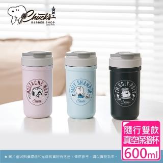 【SENSE LAB·SNOOPY】史努比 復古理髮廳雙飲內陶瓷塗層真空保溫瓶600ml(透過Intertek檢驗/保溫瓶/咖啡杯)