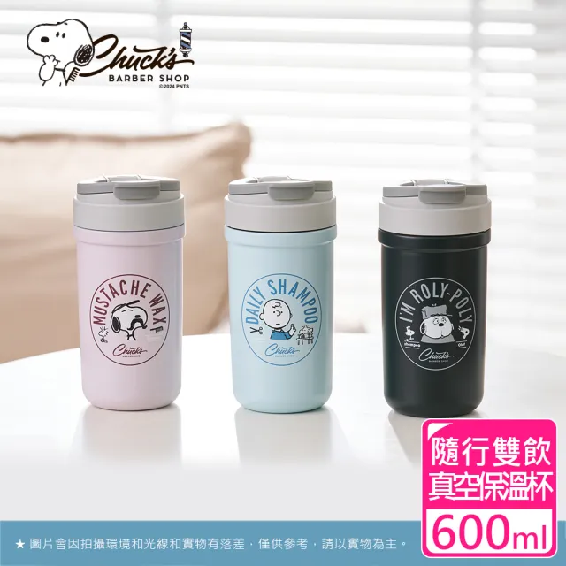 【SENSE LAB·好感製所】Snoopy史努比 理髮廳雙飲內陶瓷塗層真空保溫瓶600ml(通過Intertek檢驗/咖啡杯)