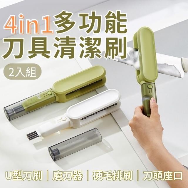【CHYUNYAO】多功能4合一刀具清潔刷 2入組(U型刀刷/磨刀器/硬毛排刷/刀頭座口)
