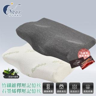 【ISHUR 伊舒爾】竹纖維/石墨烯釋壓記憶枕1入(贈天絲枕套1入/人體工學/蝶型護頸/枕芯/枕頭)