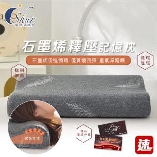 【ISHUR 伊舒爾】石墨烯釋壓記憶枕1入 工學護頸型(贈天絲枕套1入/人體工學/枕芯/枕頭 速)