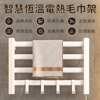 【新錸家居】芯毅電熱毛巾架浴巾桿-附掛勾鉤 免釘打孔恆溫烘乾架(鋁合金碳纖維 壁掛浴室廁所置物架晾衣架)