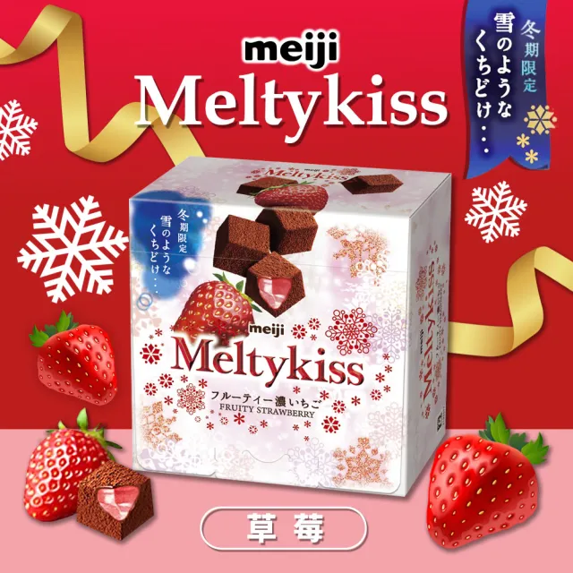 【Meiji 明治】Meltykiss 牛奶/草莓夾餡/抹茶夾餡/焦糖夾餡 可可粒(52g/盒)