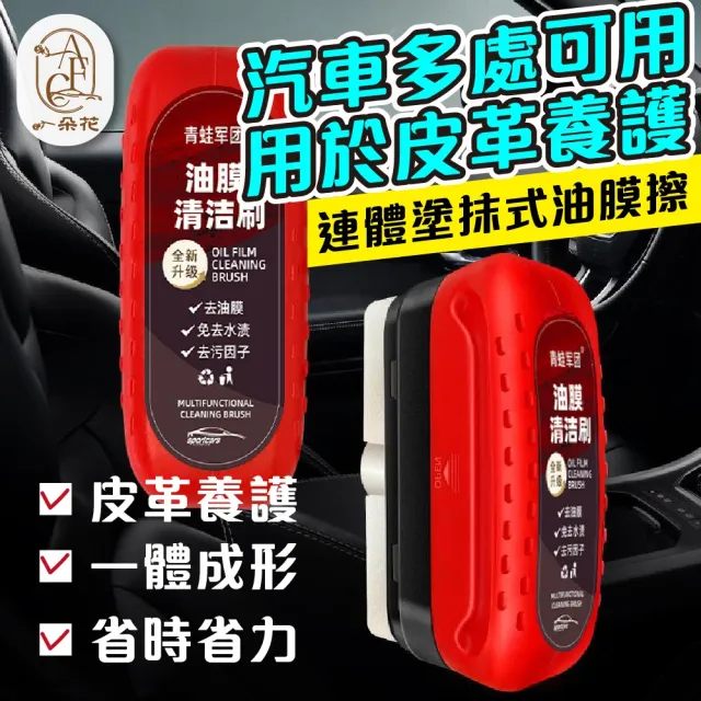 【一朵花汽車百貨】汽車油膜擦 2入組 玻璃油膜擦 油膜清潔擦 油膜擦 油膜劑 油墨清潔刷 油膜去除劑
