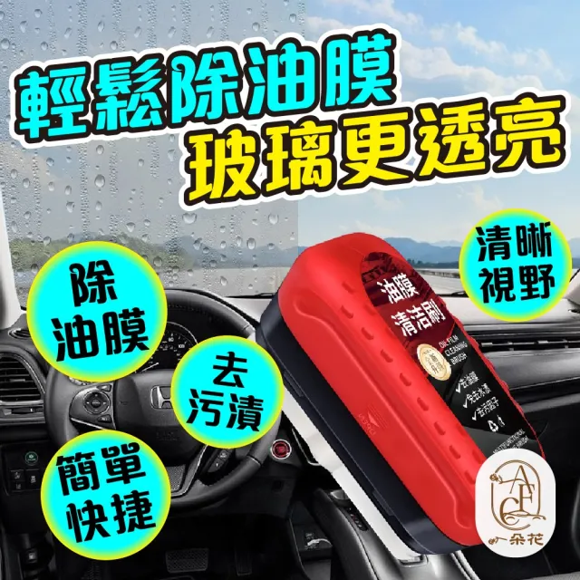 【一朵花汽車百貨】汽車油膜擦 2入組 玻璃油膜擦 油膜清潔擦 油膜擦 油膜劑 油墨清潔刷 油膜去除劑