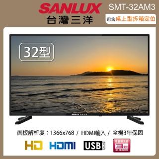 【SANLUX 臺灣三洋】32型LED液晶顯示器/無視訊 SMT-32AM3(含桌上型拆箱定位+舊機回收)