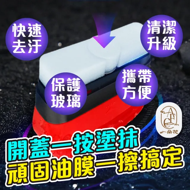 【一朵花汽車百貨】汽車油膜擦 4入組 玻璃油膜擦 油膜清潔擦 油膜擦 油膜劑 油墨清潔刷 油膜去除劑
