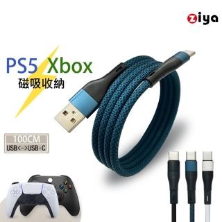 【ZIYA】[ZIYA] PS5/Xbox 副廠快充線高速線 USB-A 公 to Type-C 公 磁吸收納(無限編織款 100cm)
