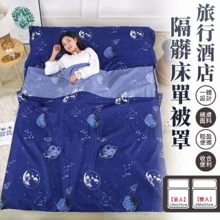 【EZlife】三合一旅行好眠隔髒睡袋(單人120x215cm)