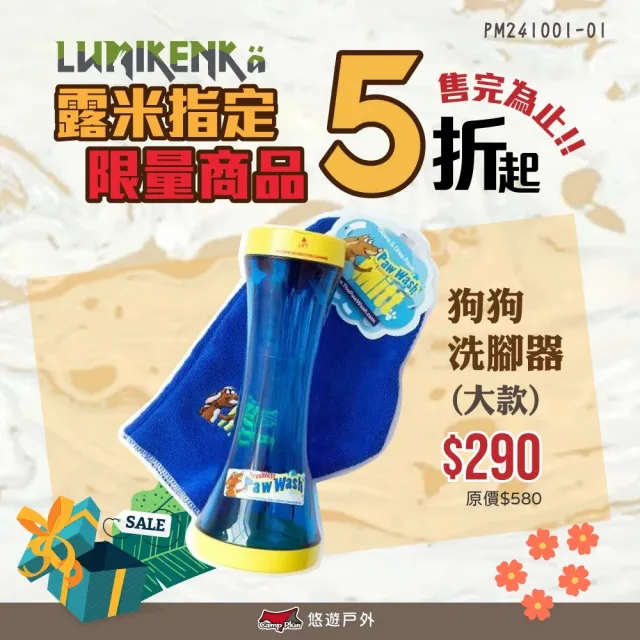 【Lumikenka 露米】狗狗洗腳器-大HA01(悠遊戶外)