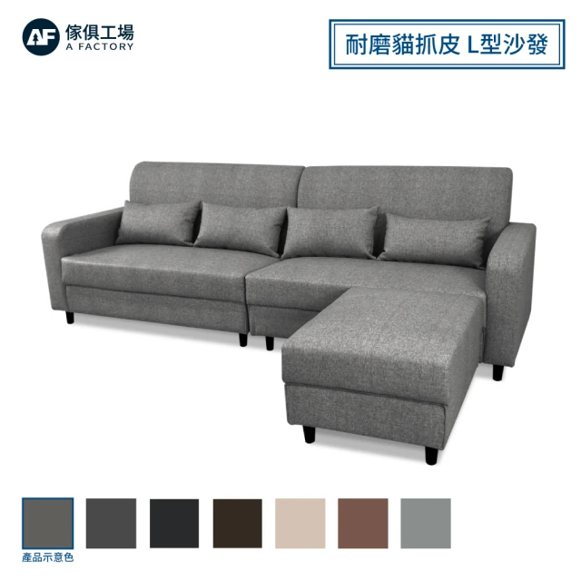 L型沙發