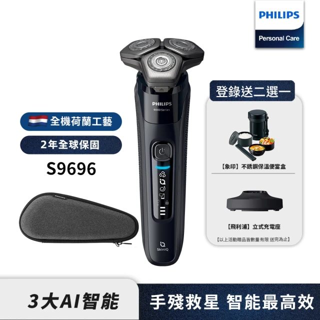 Philips 飛利浦 9000系列電鬍刀 S9696/30(登錄送 好禮2選一)