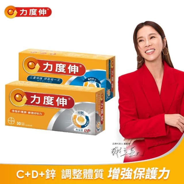 即期品【Redoxon 力度伸】維他命C發泡錠30錠_任選2入_買一送一(C+D+鋅_柳橙/C+D+鈣-謝盈萱代言)