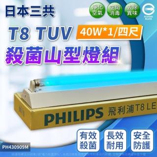【日本 三共】SANKYO 40W 1管 紫外線燈 殺菌燈 山型燈 高功率(日本製紫外線燈管)