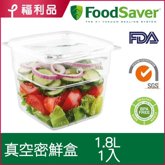 福利品 美國FoodSaver-真空密鮮盒1入(大-1.8L)