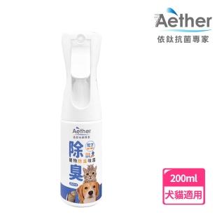 【Aether 依鈦抗菌專家】寵物除臭噴霧 200ml(連續噴瓶 有效除臭抗菌 適用各種環境 分解臭味因子)