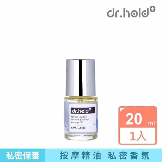 【dr.hold 黛后】寵愛自己私密芳香按摩精油20ml(私密保養/私密香氛/私密精油)