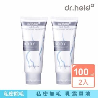 【dr.hold 黛後】私密花園除草霜100ml(共2入/四肢/私密除毛/除毛膏)