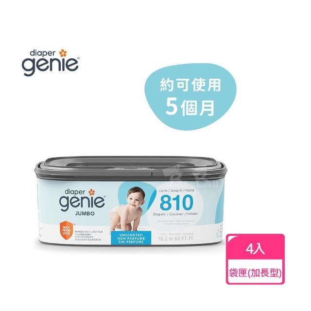 【Diaper Genie】加拿大 Diaper Genie 不鏽鋼雙重鎖臭尿布處理器 多層鎖臭塑膠袋匣 加長型*4入(鎖臭)