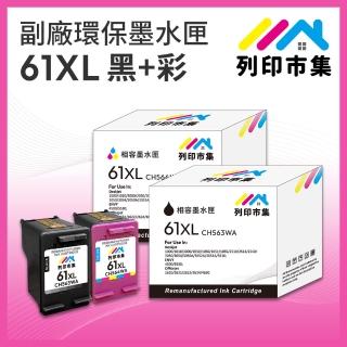 【列印市集】for HP 1黑1彩超值組 NO.61XL / CH563WA / CH564WA 高容量 副廠 環保墨水匣(適用DJ 1000/1010)