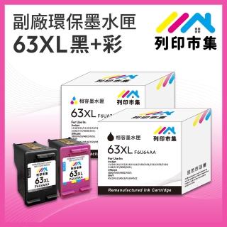 【列印市集】for HP 1黑1彩超值組 NO.63XL / F6U64AA / F6U63AA 副廠 環保墨水匣(適用Envy 4520;DJ 1110)