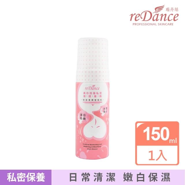 【reDance 瑞丹絲】美白抗菌私密面膜慕斯150ml(私密美白/私密保養/私密清潔/私密抗菌)