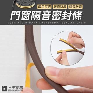 【上手家居】門窗隔音條 10m捲(門縫密封條/密封條/窗戶密封條/門窗密封條/氣密條/門縫隔音/窗戶隔音條)