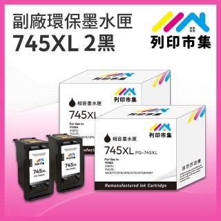 【列印市集】for CANON 2黑超值組 PG-745XL／PG745XL 高容量 副廠 環保墨水匣(適用TR4570/TR4670/MG2470)