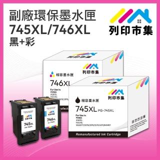 【列印市集】for CANON 1黑1彩超值組 PG-745XL／CL-746XL 高容量 副廠 環保墨水匣(適用TR4570/TR4670)