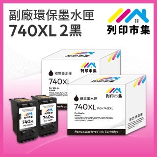 【列印市集】for CANON 2黑超值組 PG-740XL / PG740XL 高容量 副廠 環保墨水匣(適用MG2170/MG3170/MG2270)