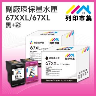 【列印市集】for HP 1黑1彩超值組 NO.67XXL / NO.67XL / 3YM59AA / 3YM58AA 副廠 環保墨水匣(適用DJ 1212)