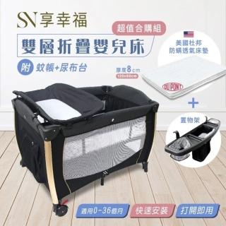 【SN享幸福】雙層折疊嬰兒床+置物架+防水尿墊+杜邦床墊厚度8cm 四件組(附蚊帳+尿布臺+收納袋)