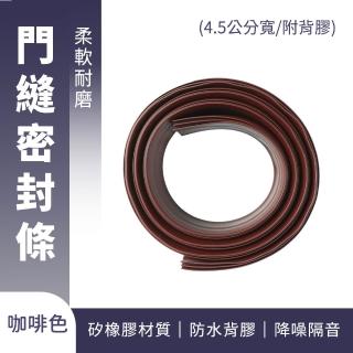 【職人家居】門縫條 防風防塵 黏貼式門底密封條 可裁剪 密封條 門縫膠條 矽膠密封條185-DSS5C(防蟲門縫擋)