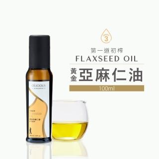 【人良油坊】第一道初榨黃金亞麻仁油100ml(素食魚油 可生飲 低澀不苦)