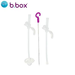 【b.box 澳洲 官方直營】升級版防漏學習水杯替換吸管2入+清潔刷