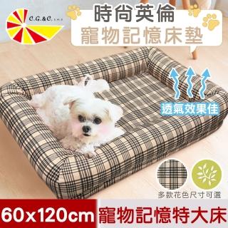 【凱蕾絲帝】臺灣製造-特大型含枕寵物記憶床墊/寵物睡墊/狗窩/貓窩-60*120cm-英倫粉格(25kg以上適用)