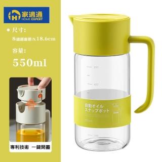 【家適通】耐熱玻璃油罐 550ml 帶刻度-檸檬黃 防漏 自動開合重力油壺(油瓶 油罐 醬油瓶 油醋瓶 調料瓶)