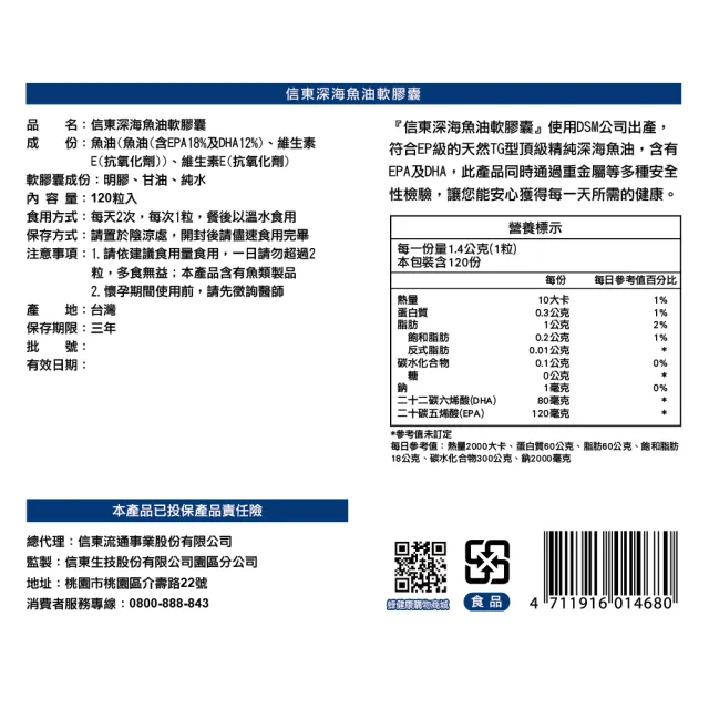 【信東生技】深海魚油軟膠囊單盒(120顆/單盒)