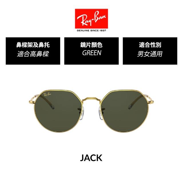 【RayBan 雷朋】多邊圓框金屬太陽眼鏡(RB3565 官方品牌館)